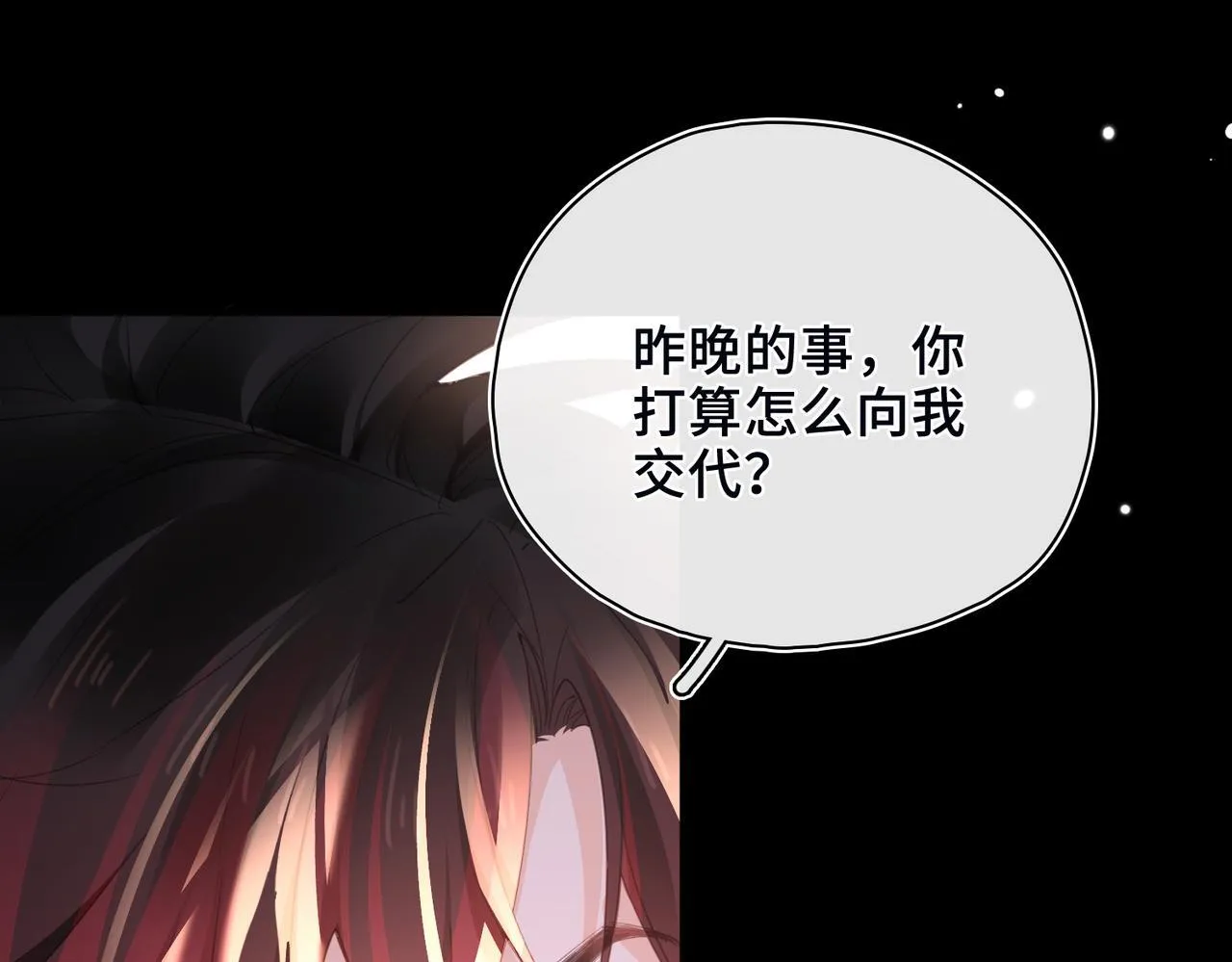 第28话 各怀心思 第19页