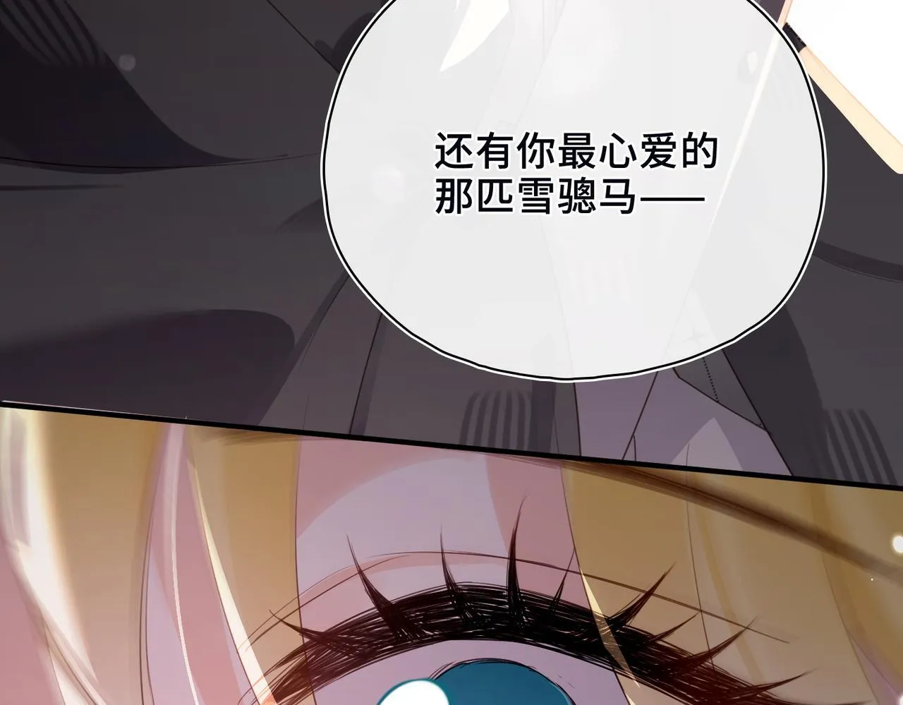 第28话 各怀心思 第26页