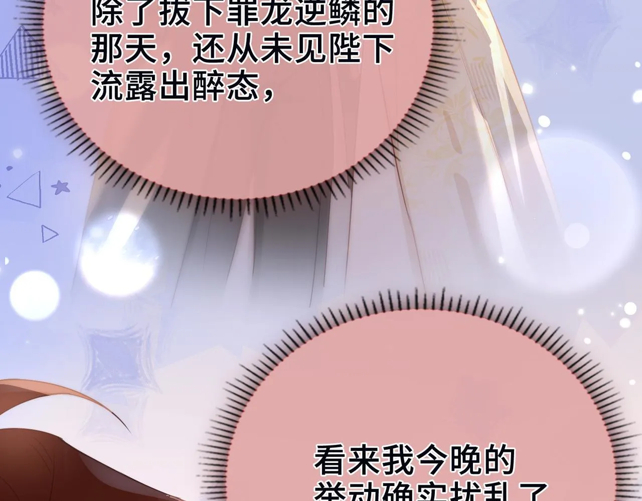 第28话 各怀心思 第47页