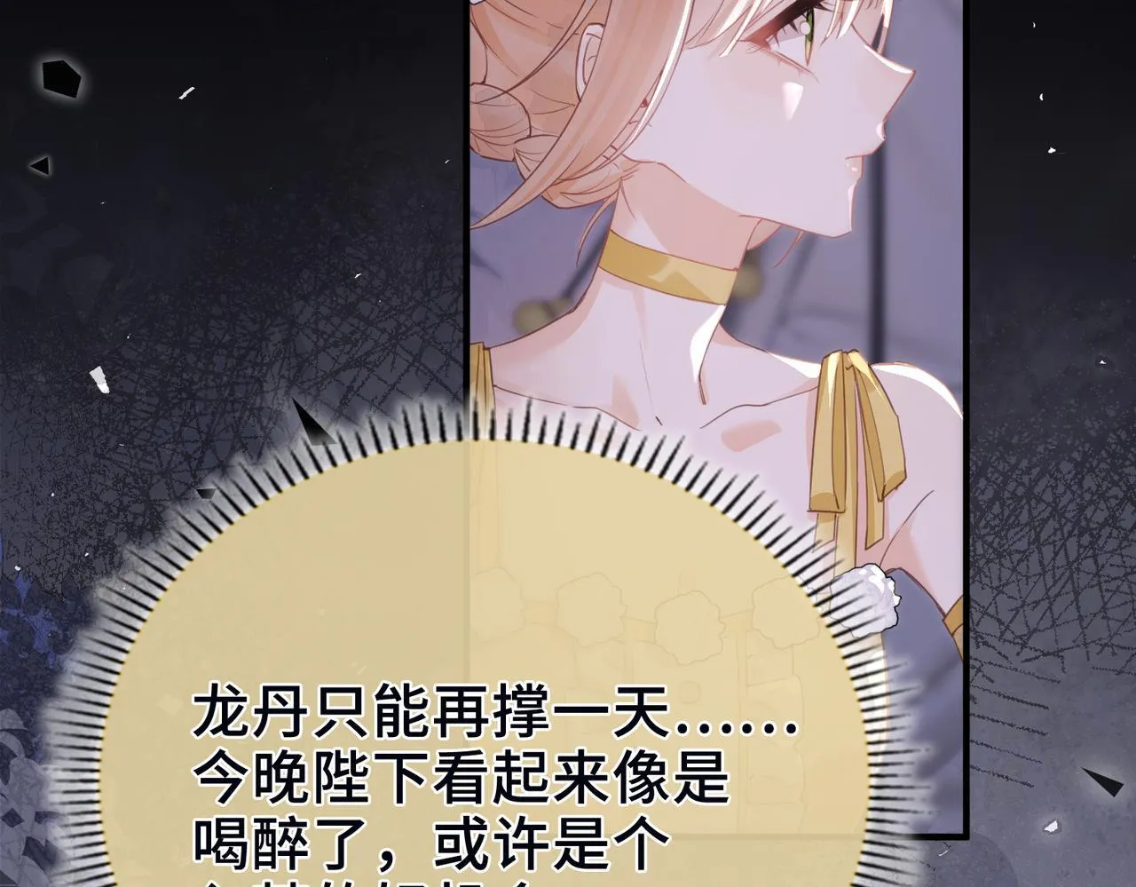 第28话 各怀心思 第52页