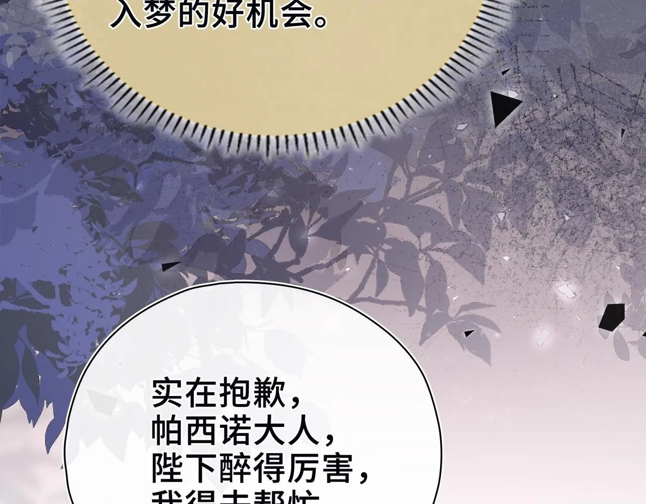 第28话 各怀心思 第53页