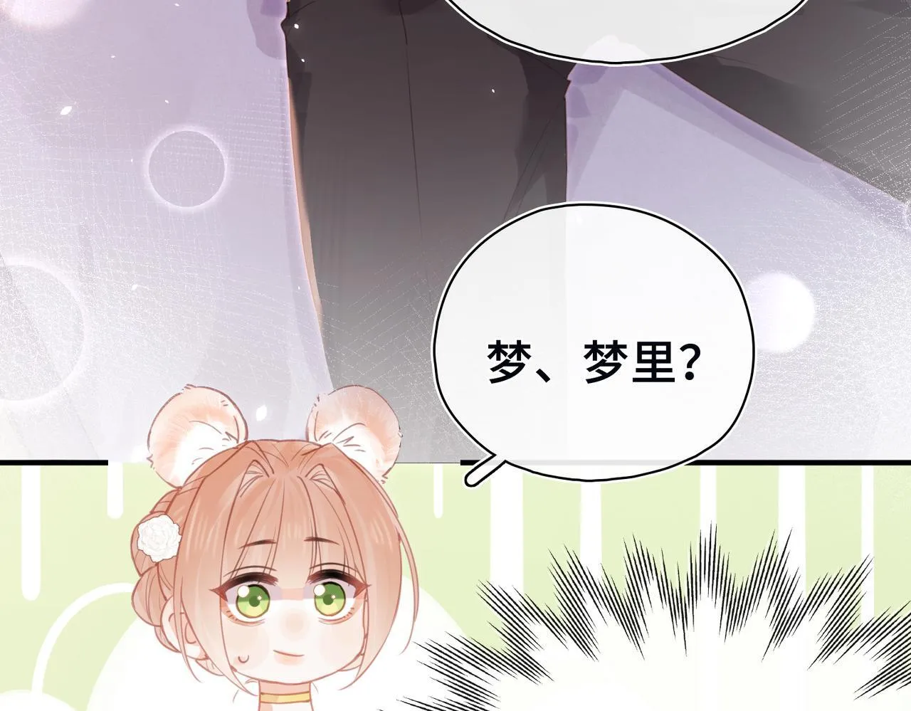 第28话 各怀心思 第91页