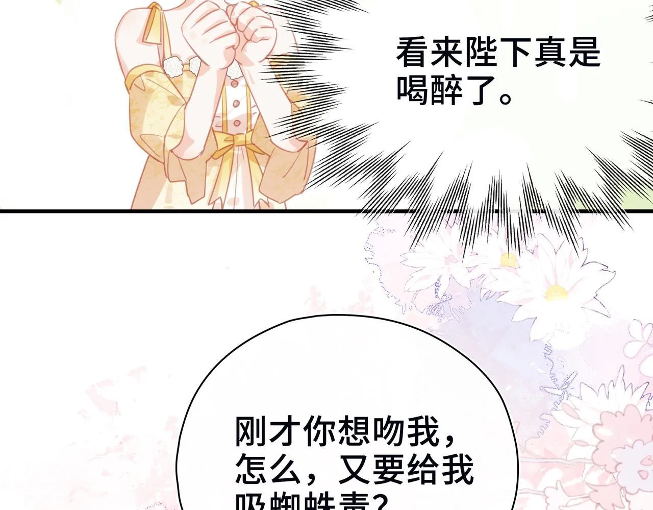 第28话 各怀心思 第92页