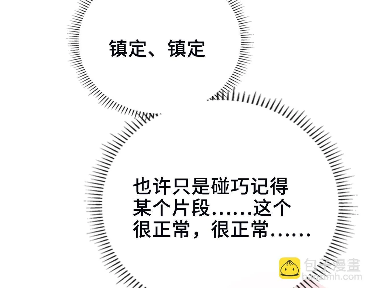 第28话 各怀心思 第96页