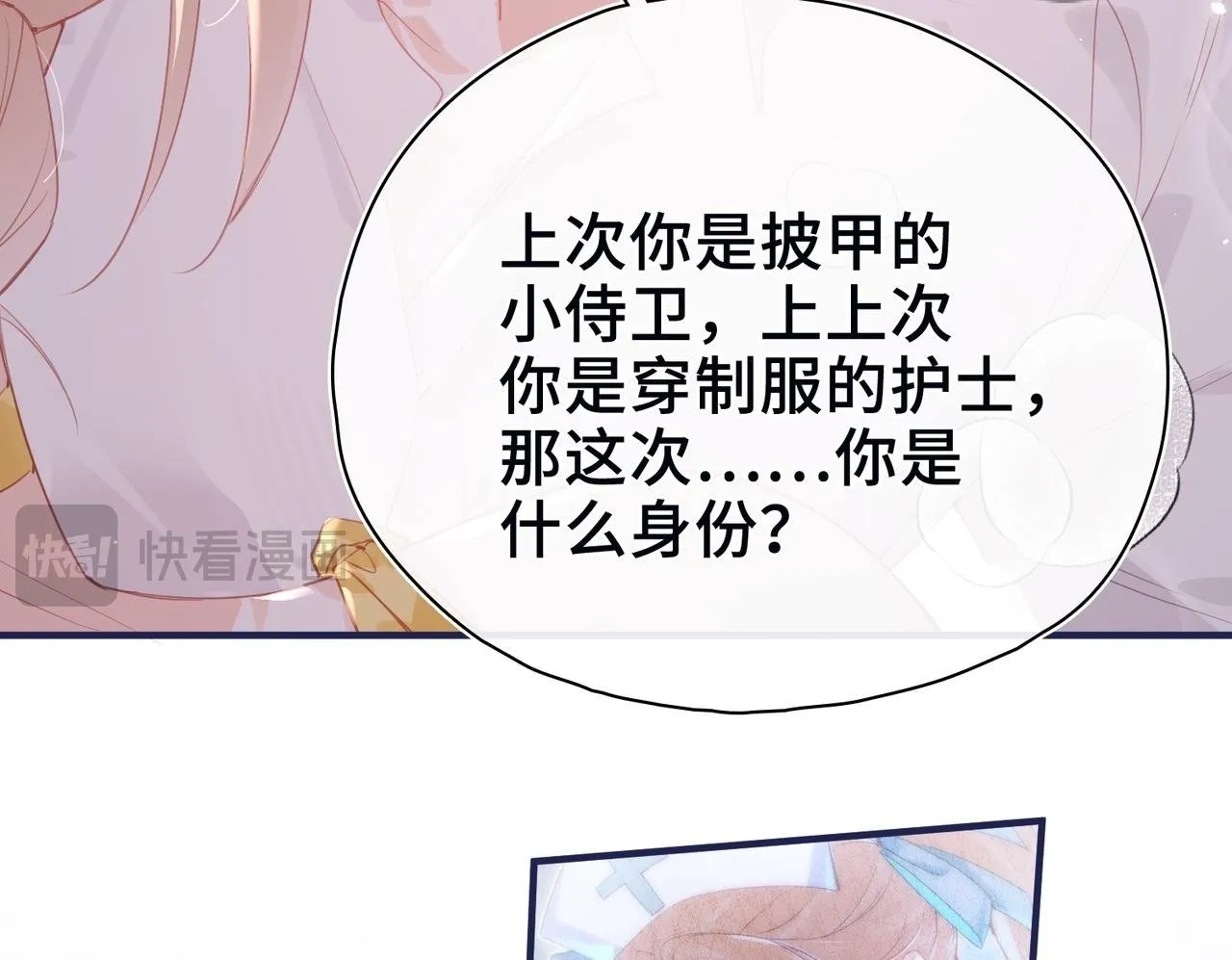 第28话 各怀心思 第99页