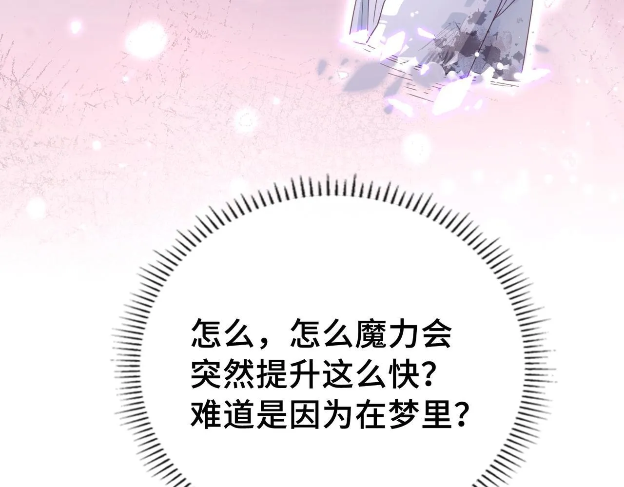 第29话 再次入梦 第74页
