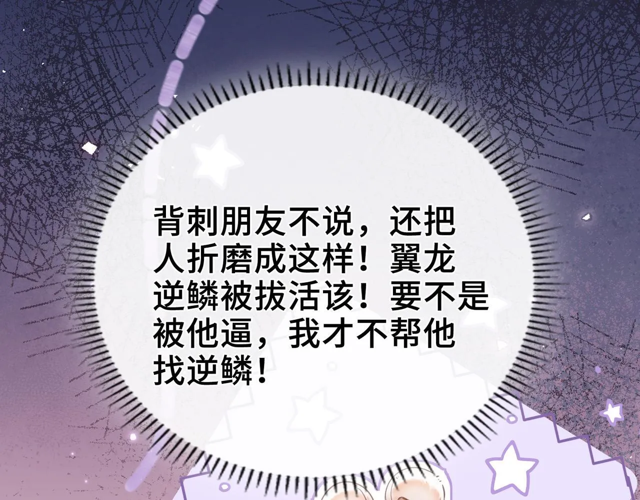 第30话 再陷危机 第11页