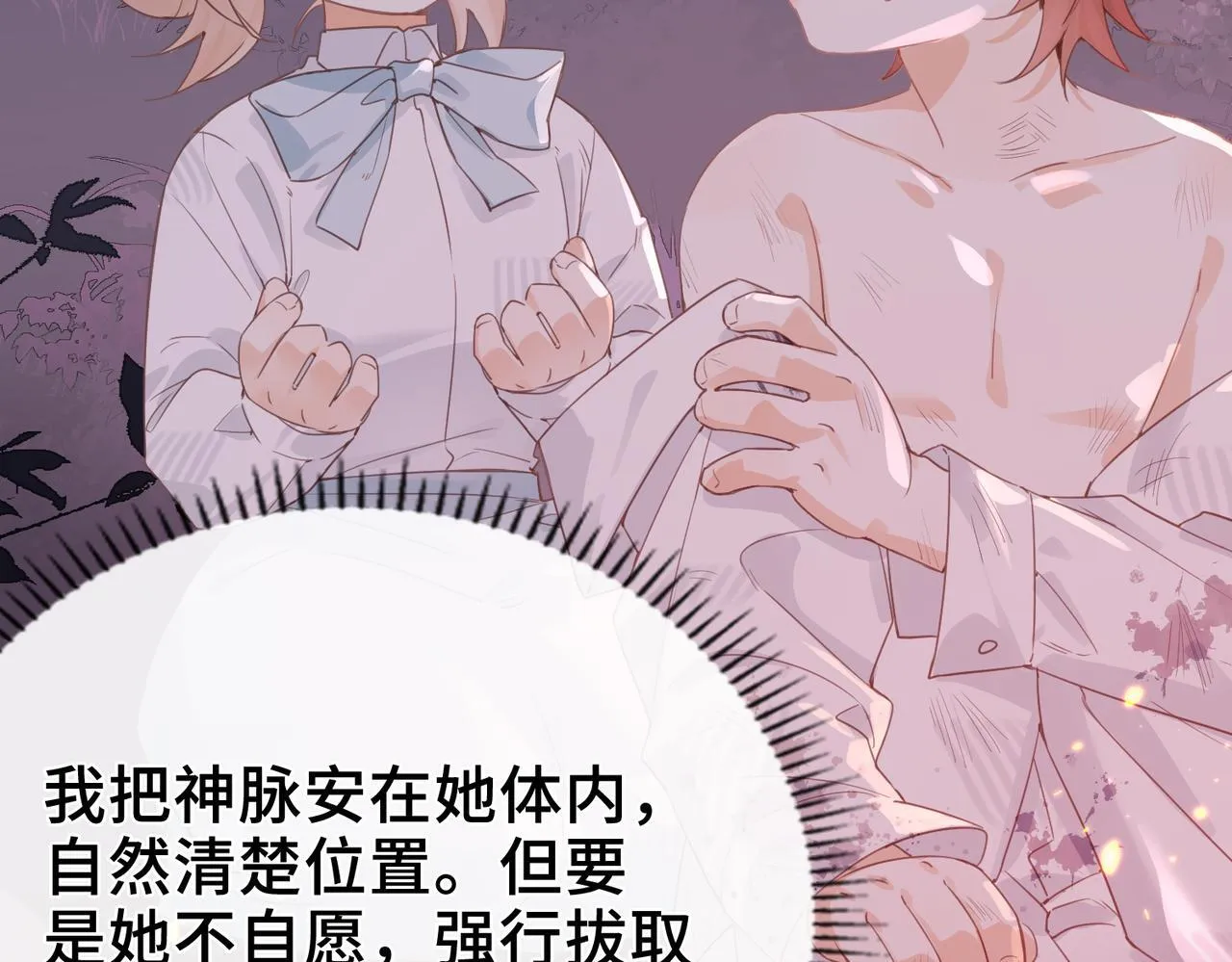 第30话 再陷危机 第21页