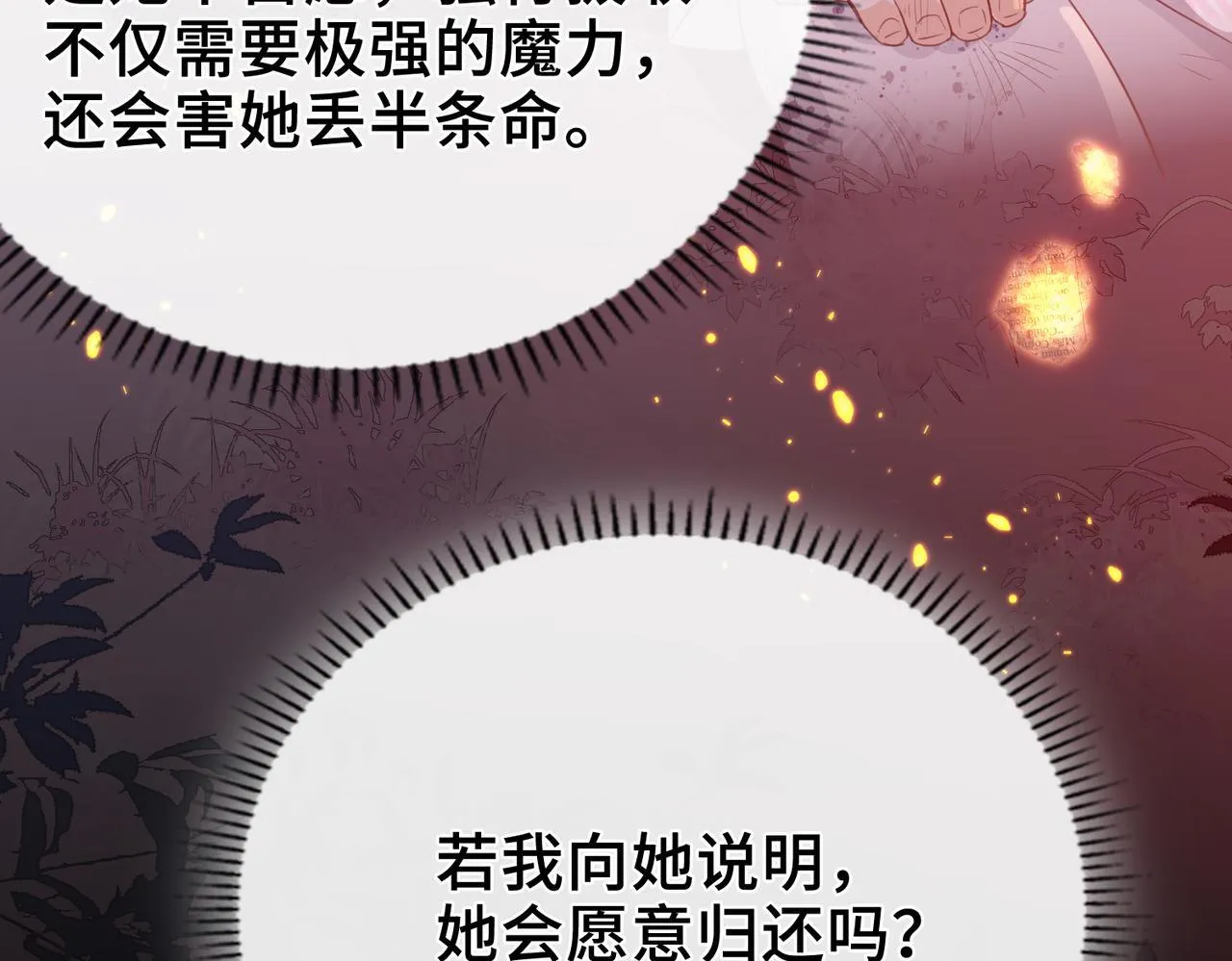 第30话 再陷危机 第22页