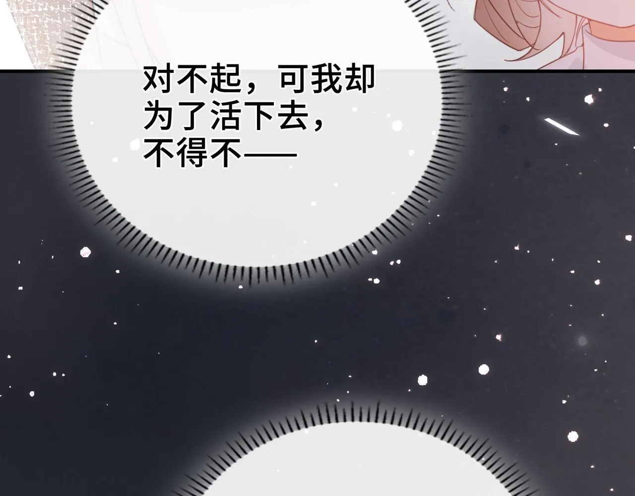 第30话 再陷危机 第30页