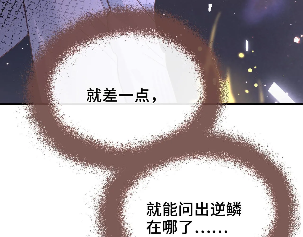 第30话 再陷危机 第73页