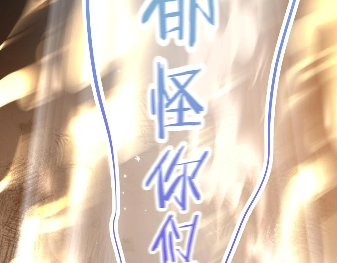 第30话 再陷危机 第76页