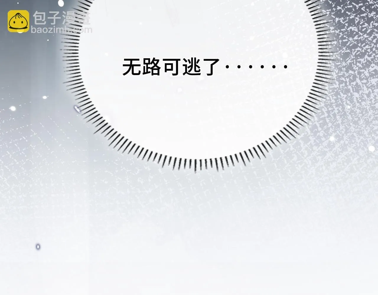 第31话 逃亡 第9页
