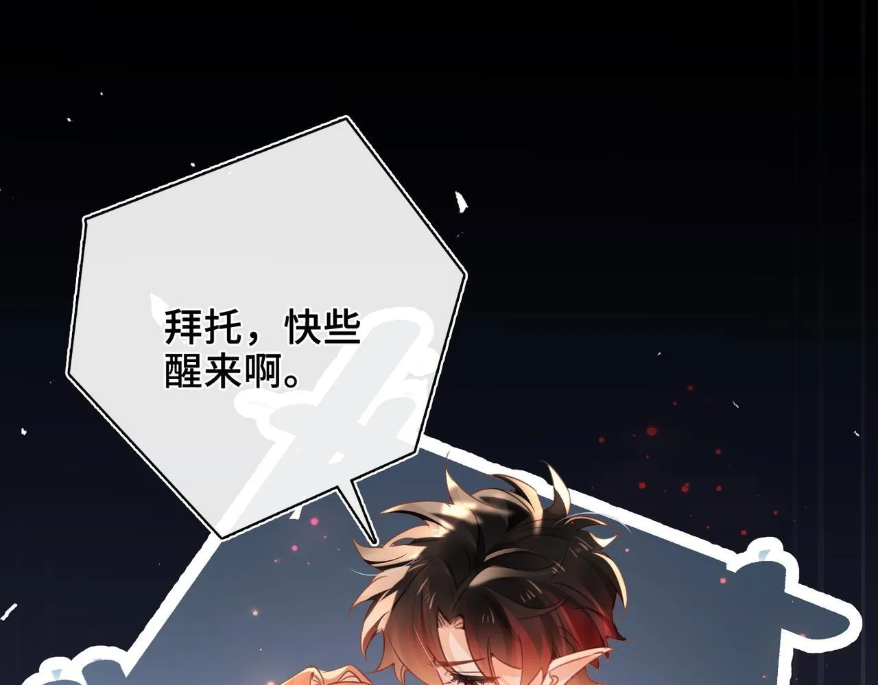 第32话 无法言语的真心 第4页