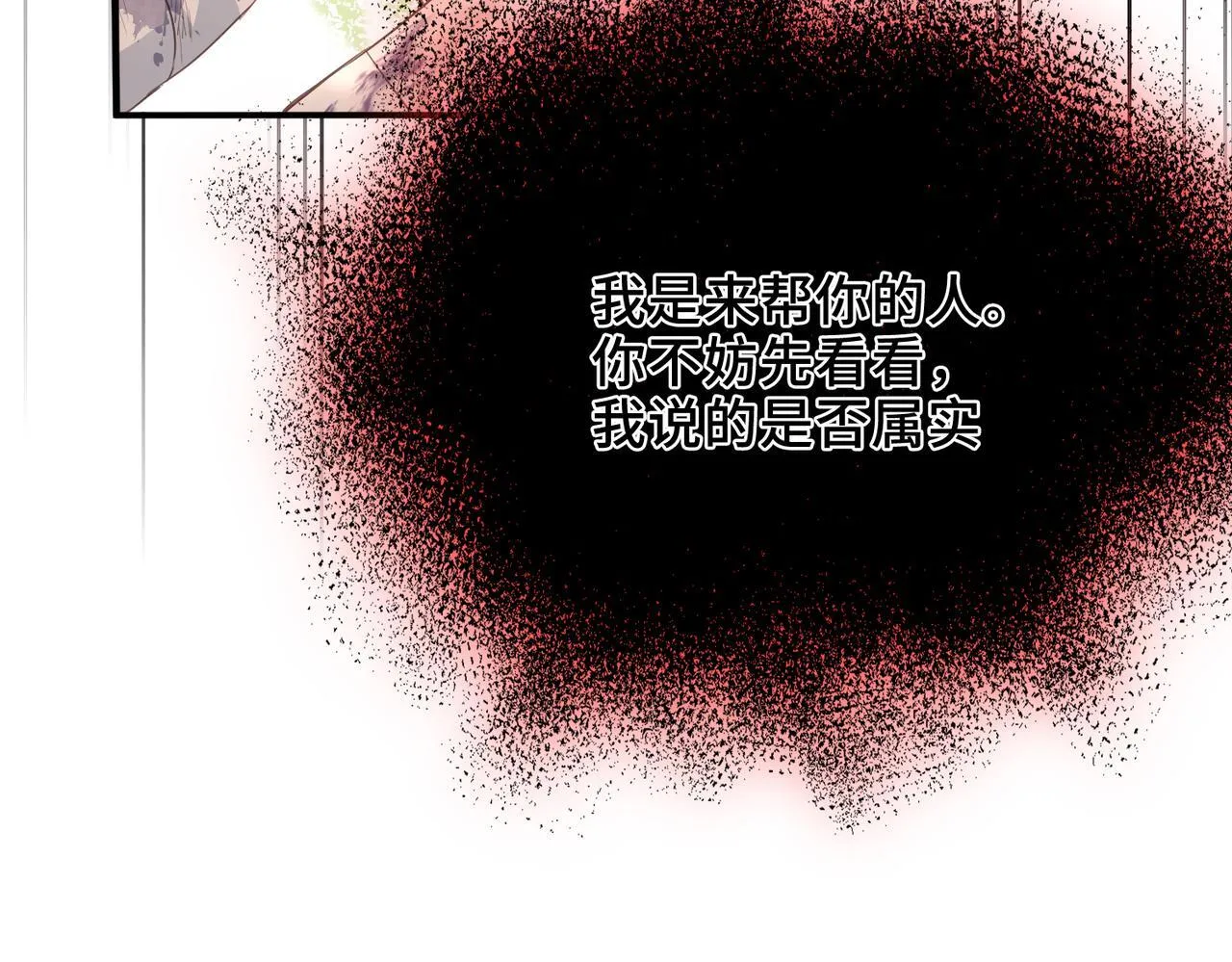 第32话 无法言语的真心 第9页
