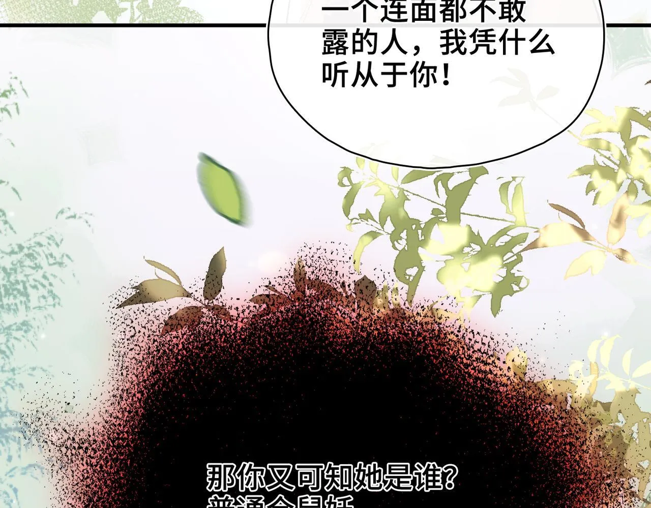 第32话 无法言语的真心 第18页