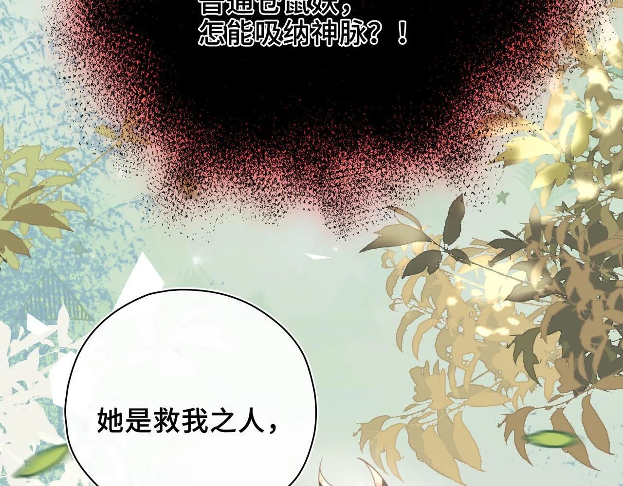 第32话 无法言语的真心 第19页