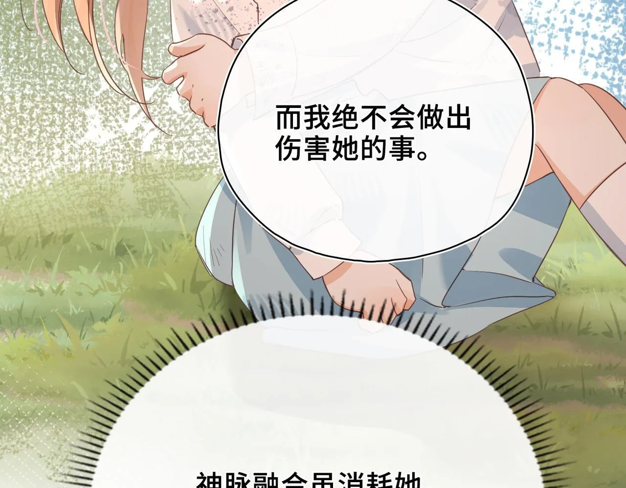 第32话 无法言语的真心 第21页