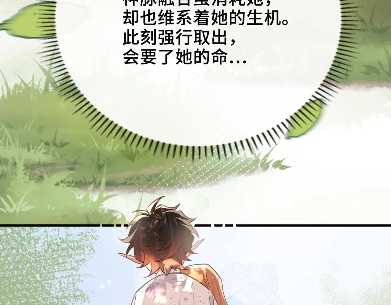 第32话 无法言语的真心 第22页