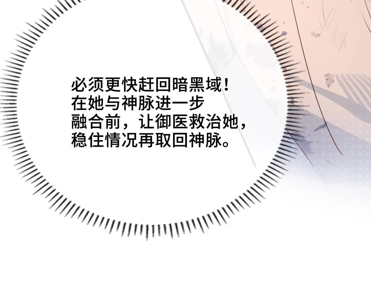 第32话 无法言语的真心 第26页