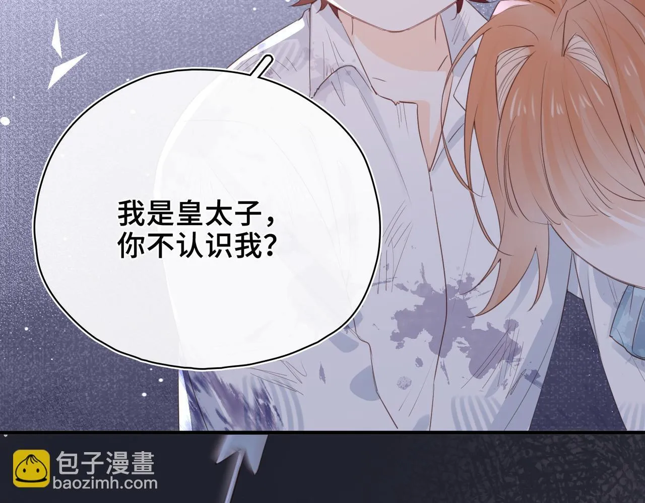 第32话 无法言语的真心 第37页