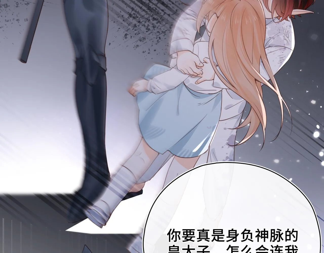 第32话 无法言语的真心 第39页