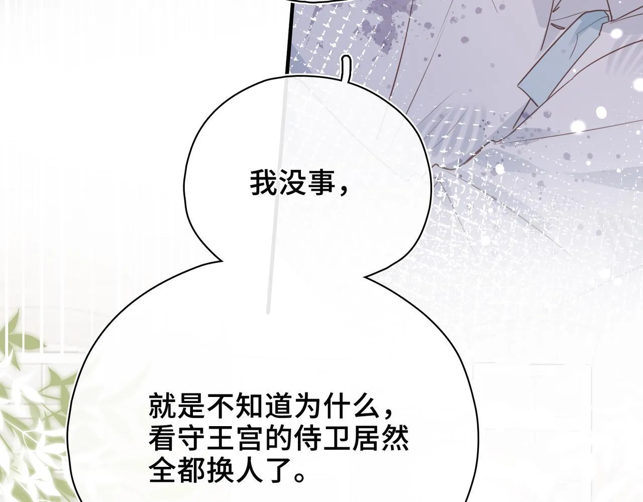第32话 无法言语的真心 第43页