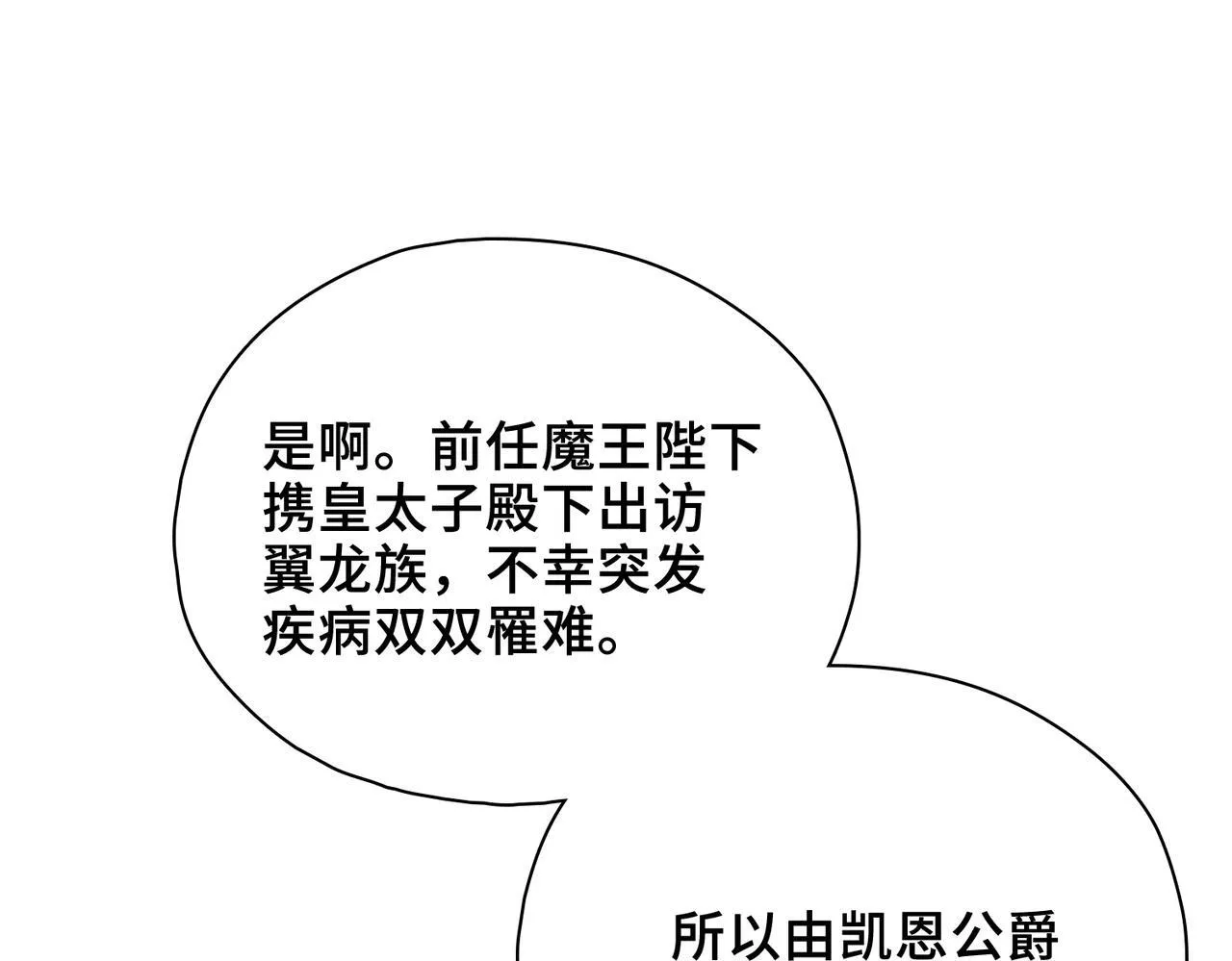 第32话 无法言语的真心 第53页