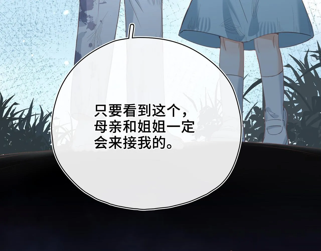 第32话 无法言语的真心 第69页