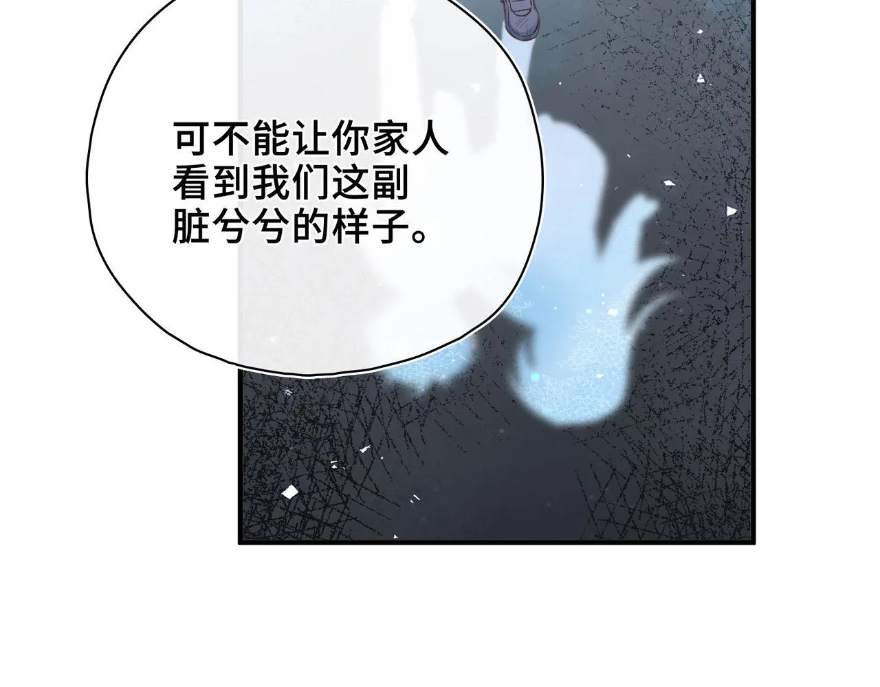 第32话 无法言语的真心 第78页