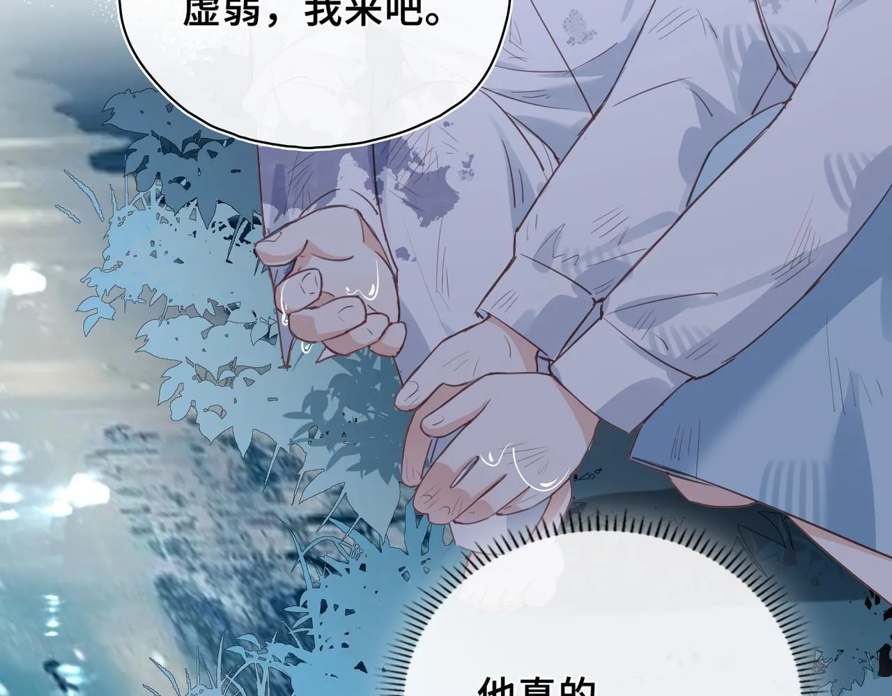 第32话 无法言语的真心 第85页