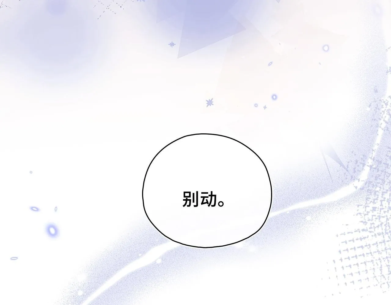 第32话 无法言语的真心 第90页