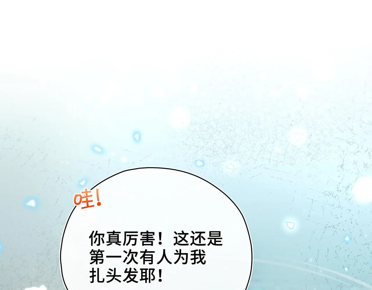 第32话 无法言语的真心 第94页
