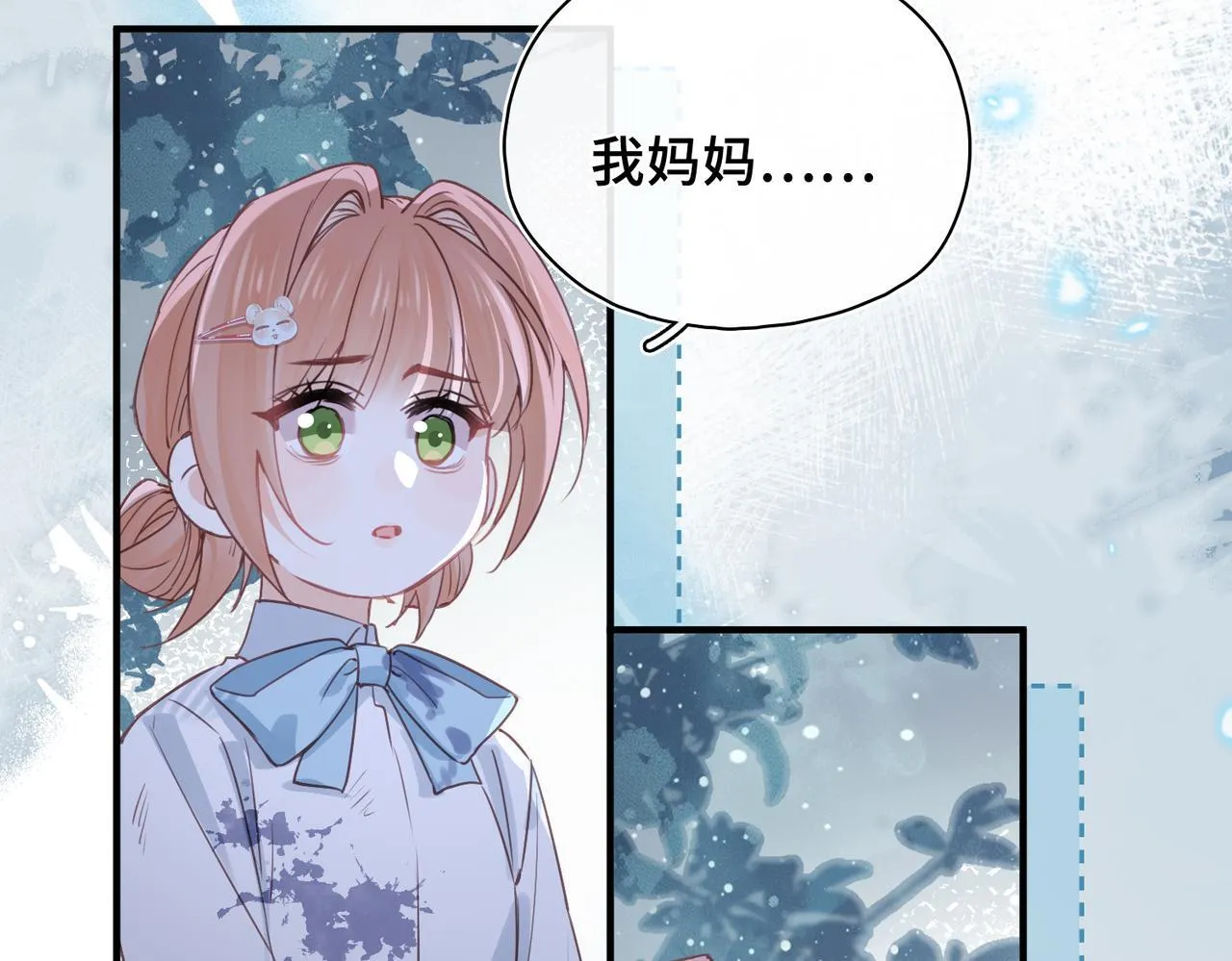 第32话 无法言语的真心 第99页