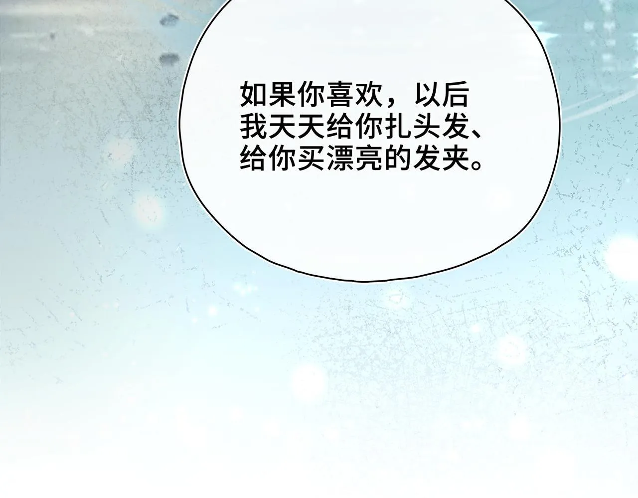 第32话 无法言语的真心 第104页