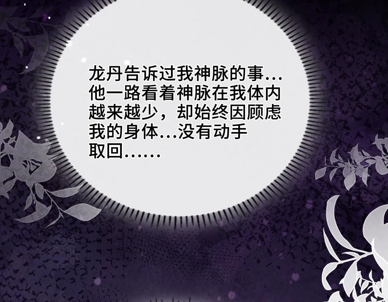 第32话 无法言语的真心 第112页