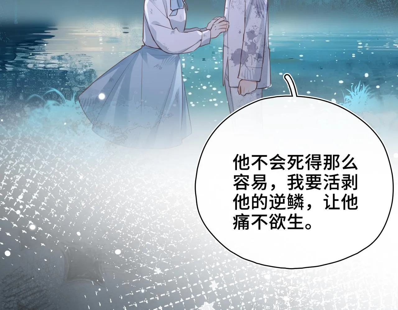 第32话 无法言语的真心 第119页