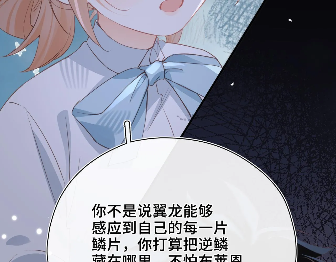 第32话 无法言语的真心 第121页