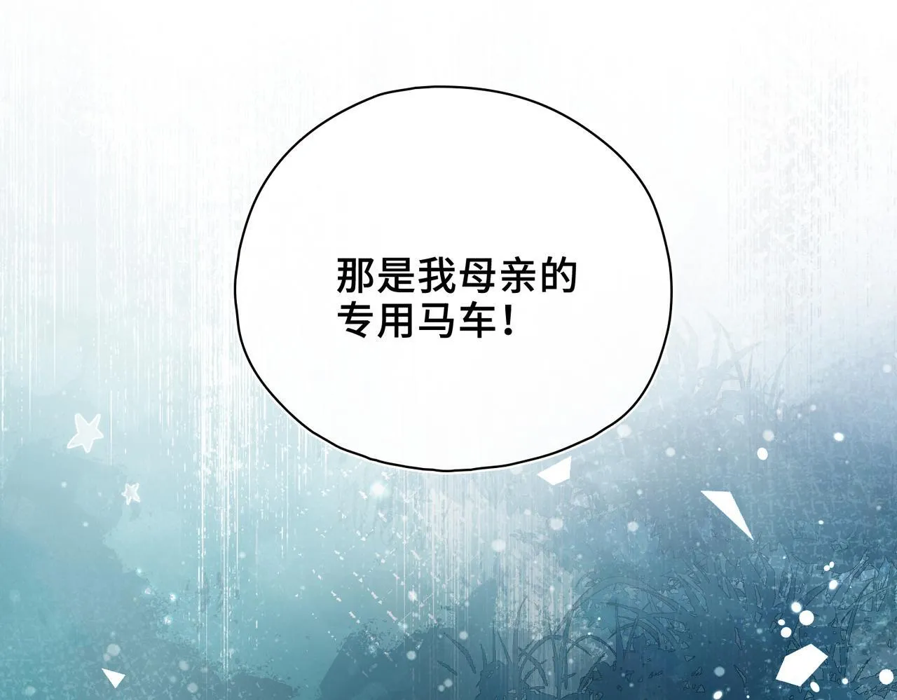 第32话 无法言语的真心 第135页