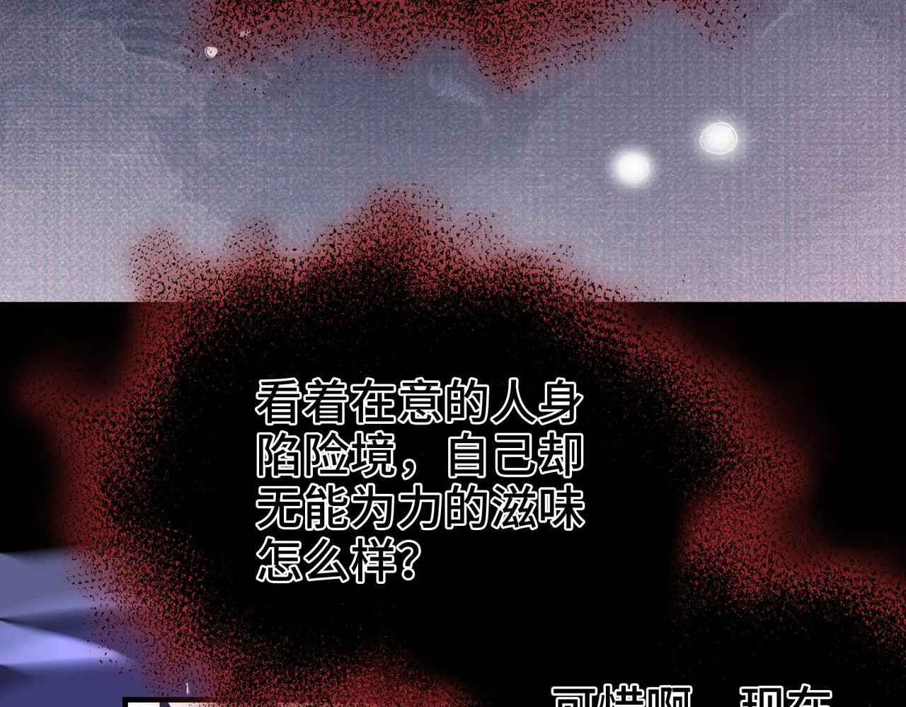 第33话 她的秘密 第88页