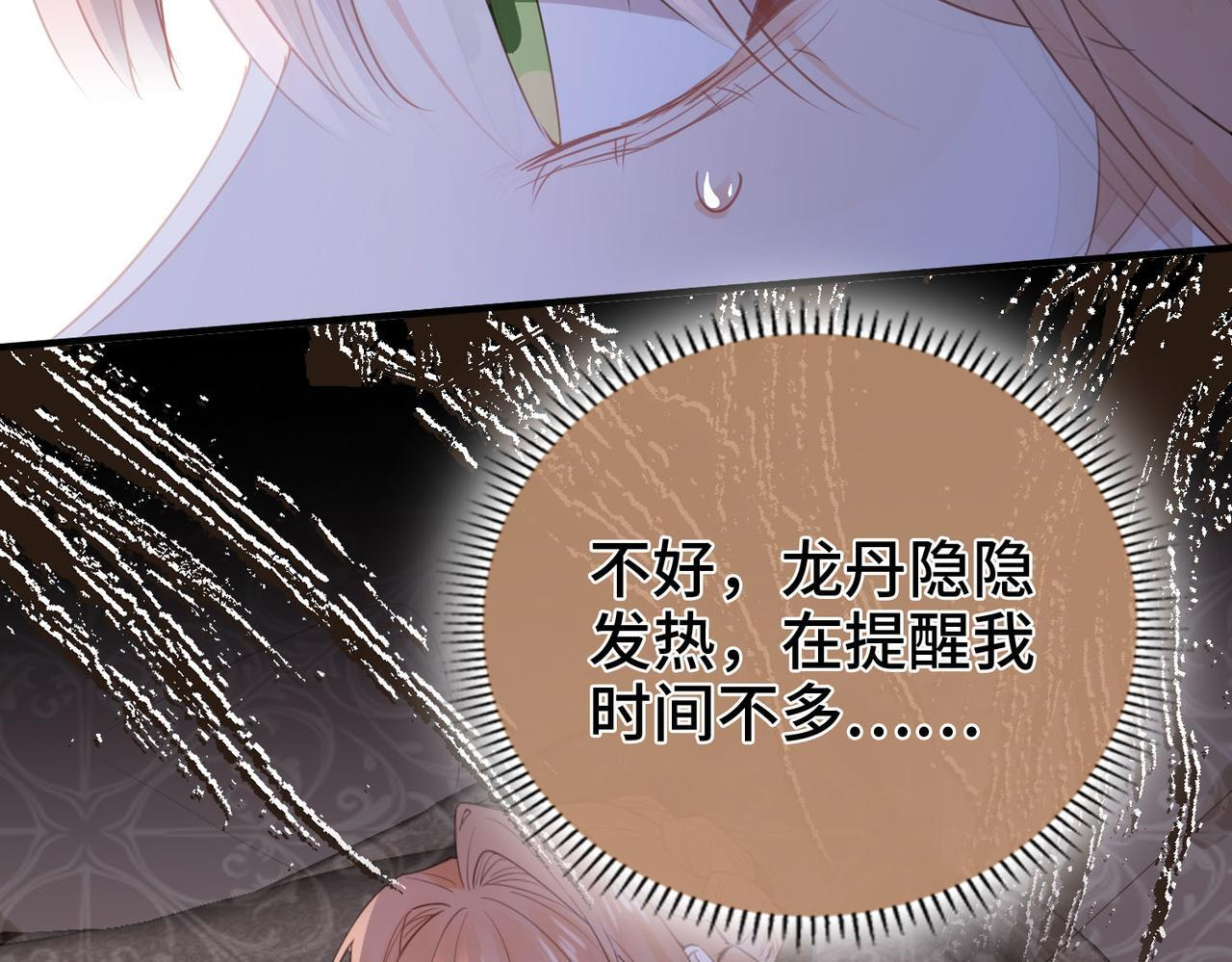 第35话 我们的过去 第74页