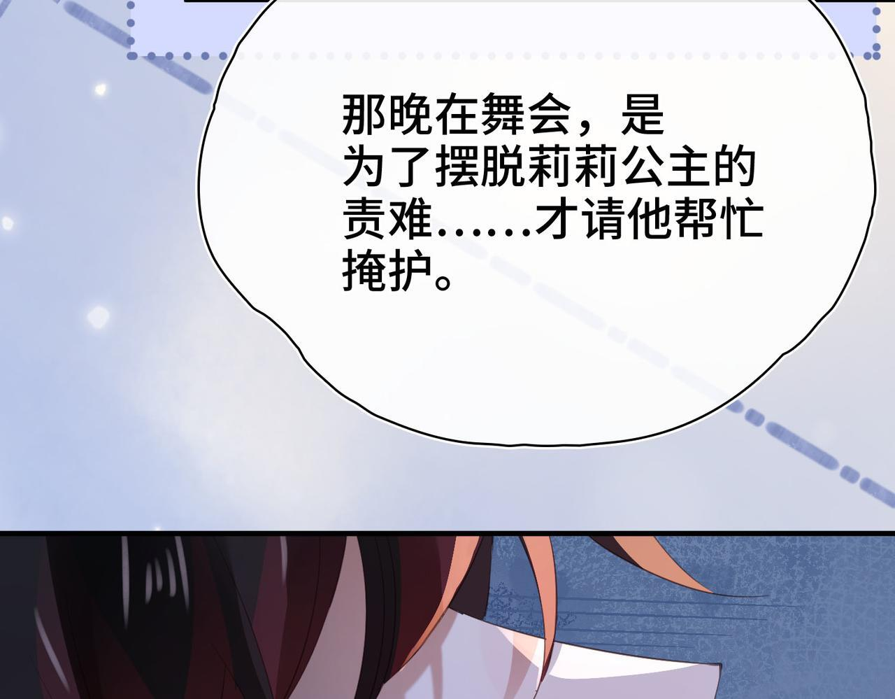 第35话 我们的过去 第81页