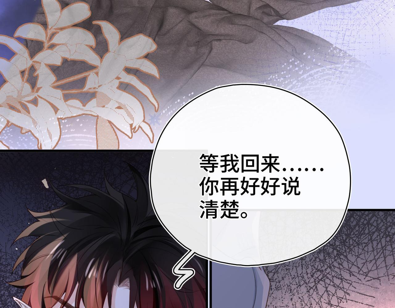 第35话 我们的过去 第88页