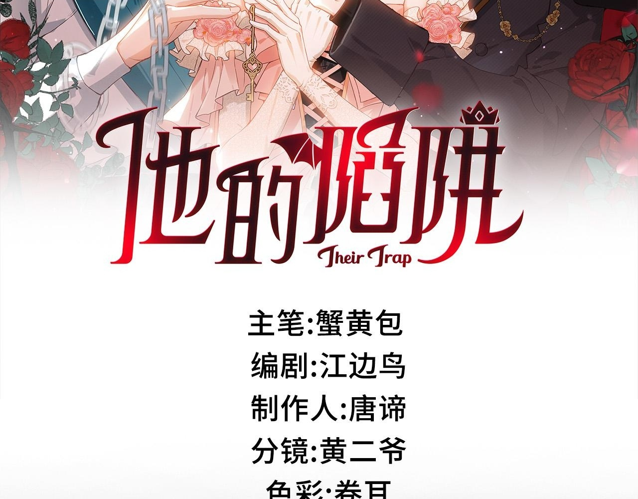 第36话 逆鳞现世 第2页