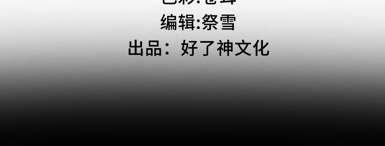 第36话 逆鳞现世 第3页