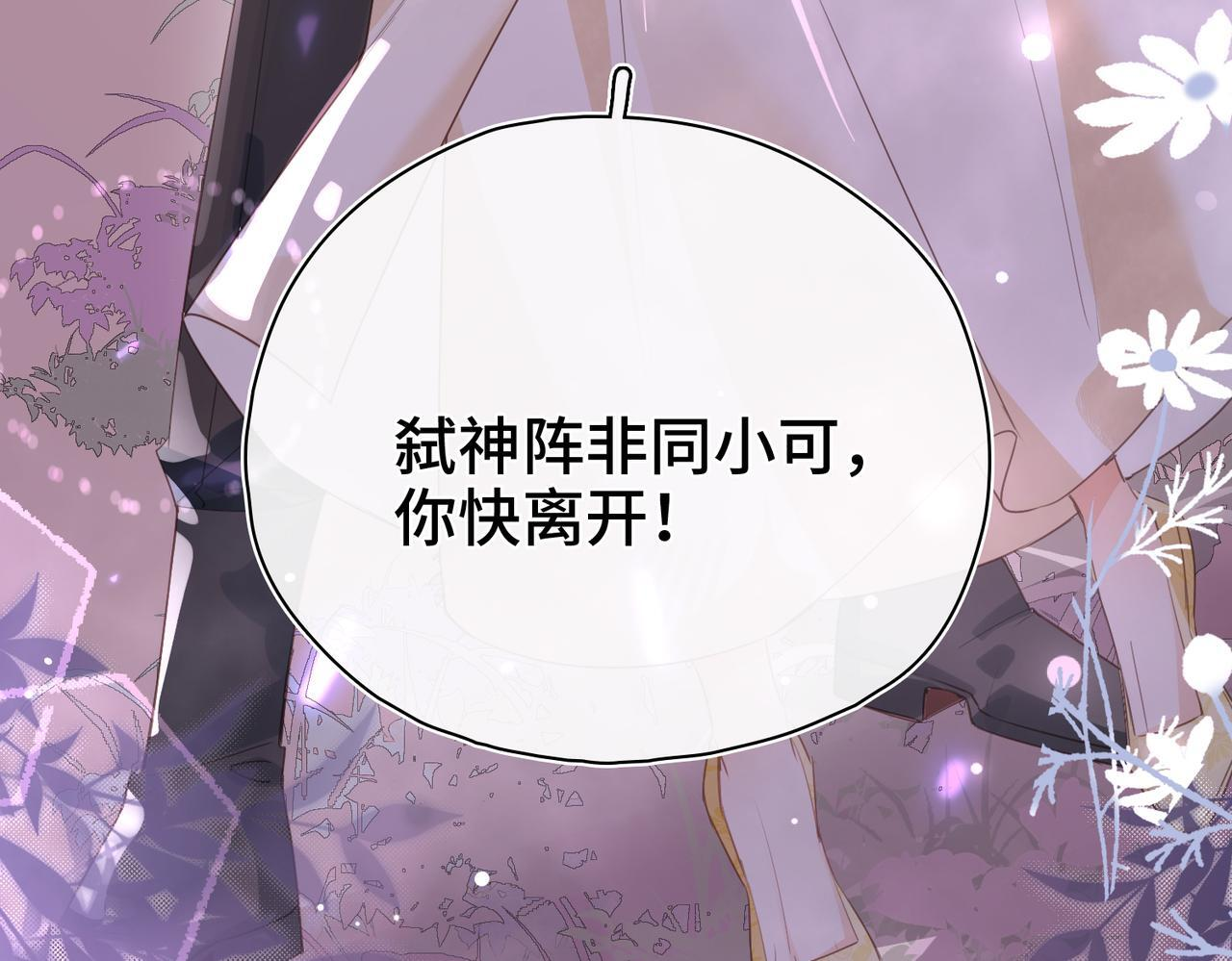 第36话 逆鳞现世 第8页