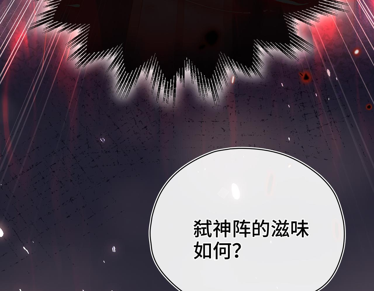 第36话 逆鳞现世 第31页