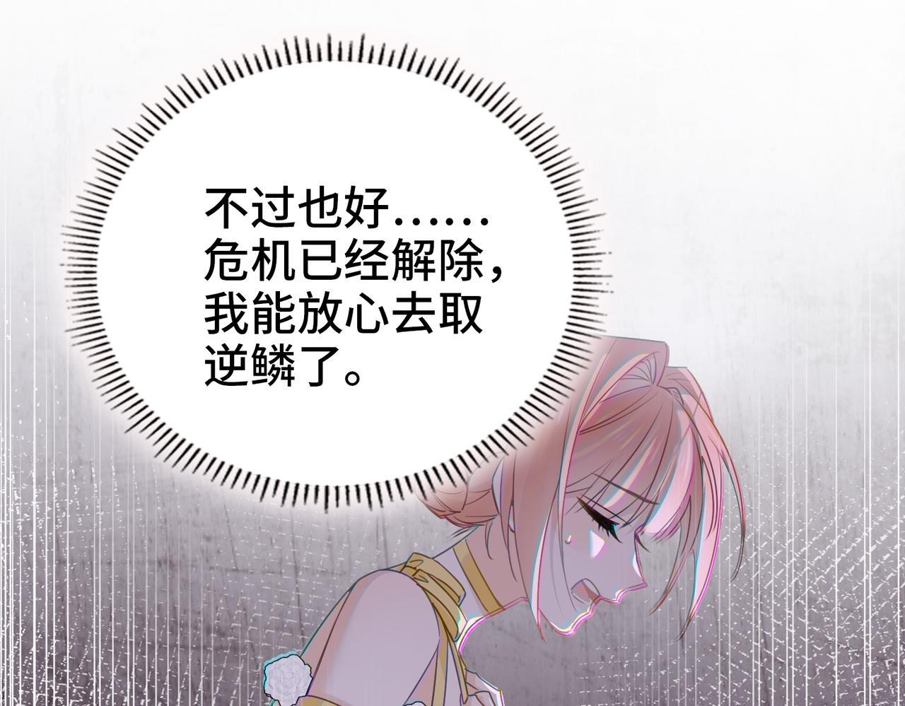 第36话 逆鳞现世 第44页
