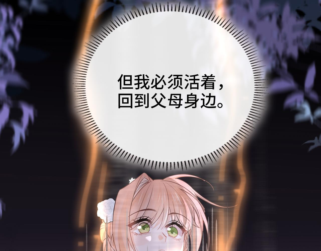 第36话 逆鳞现世 第48页