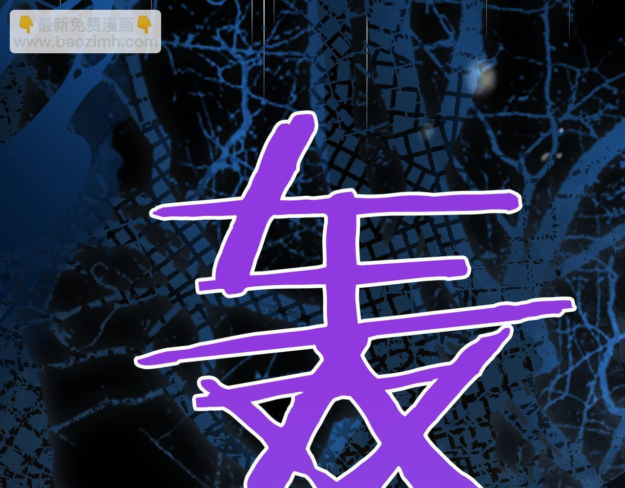 第36话 逆鳞现世 第55页